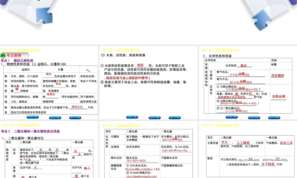 （河北专版）中考化学复习 第5课时 碳和碳的氧化物课件-人教版初中九年级全册化学课件