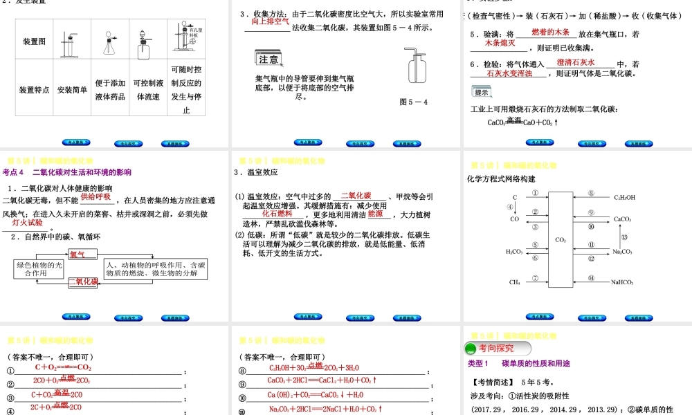 （河北专版）中考化学复习 第5课时 碳和碳的氧化物课件-人教版初中九年级全册化学课件