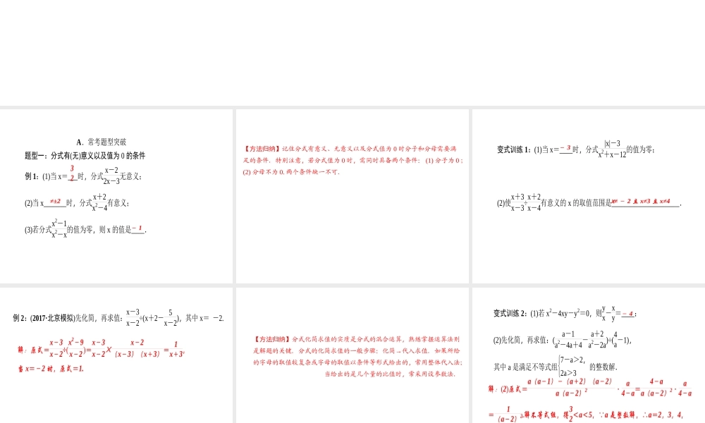 （河北专级数学上册 第十五章 分式期末复习作业课件 （新版）新人教版-（新版）新人教级上册数学课件