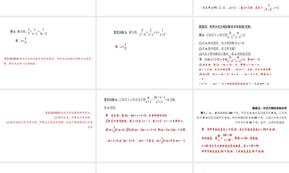 （河北专级数学上册 第十五章 分式期末复习作业课件 （新版）新人教版-（新版）新人教级上册数学课件