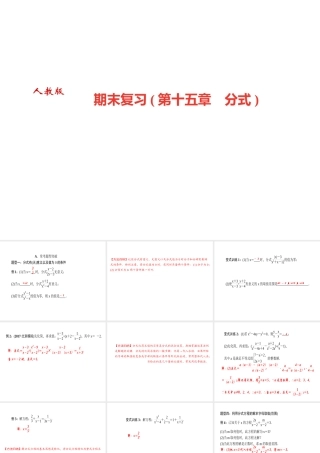 （河北专级数学上册 第十五章 分式期末复习作业课件 （新版）新人教版-（新版）新人教级上册数学课件