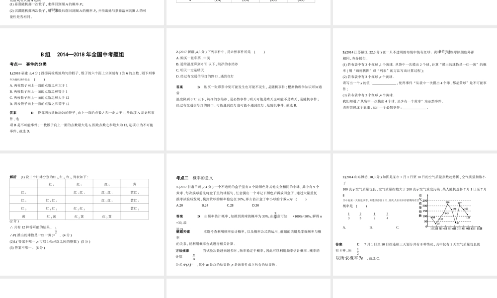 （河北专版）中考数学一轮复习 第四章 统计与概率 4.2 概率（试卷部分）课件-人教级全册数学课件
