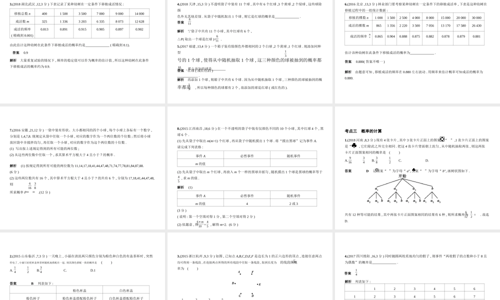 （河北专版）中考数学一轮复习 第四章 统计与概率 4.2 概率（试卷部分）课件-人教级全册数学课件