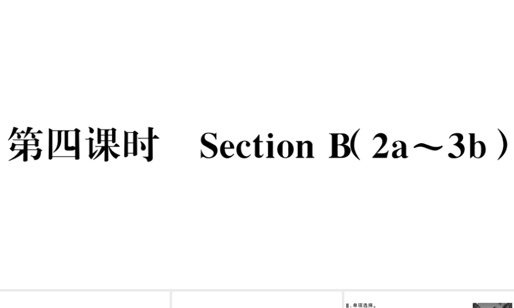 （河南专版）八年级英语下册 Unit 7 What’s the highest mountain in the world第四课时习题课件（新版）人教新目标版-（新版）人教新目标版初中八年级下册英语课件