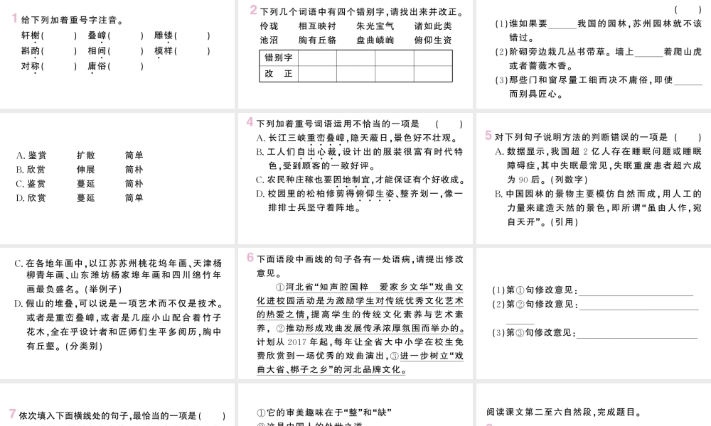 （河北专版）八年级语文上册 第五单元 19 苏州园林课件 新人教版-新人教版初中八年级上册语文课件