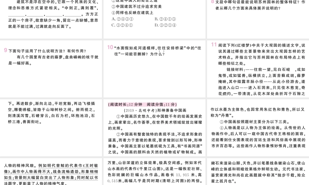 （河北专版）八年级语文上册 第五单元 19 苏州园林课件 新人教版-新人教版初中八年级上册语文课件