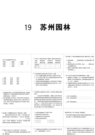 （河北专版）八年级语文上册 第五单元 19 苏州园林课件 新人教版-新人教版初中八年级上册语文课件