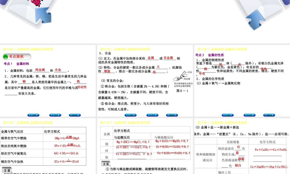 （河北专版）中考化学复习 第6课时 金属材料金属的化学性质课件-人教版初中九年级全册化学课件