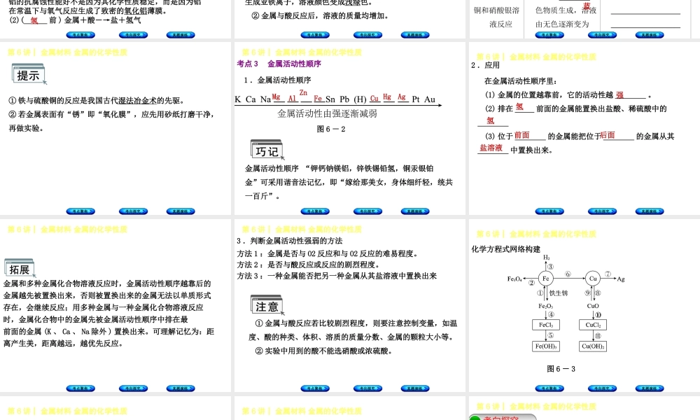 （河北专版）中考化学复习 第6课时 金属材料金属的化学性质课件-人教版初中九年级全册化学课件