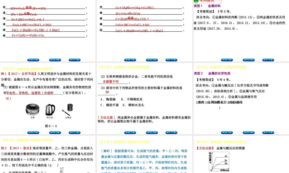 （河北专版）中考化学复习 第6课时 金属材料金属的化学性质课件-人教版初中九年级全册化学课件