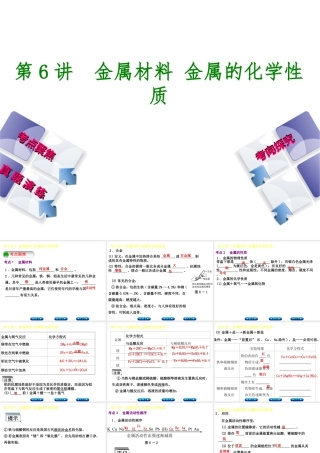 （河北专版）中考化学复习 第6课时 金属材料金属的化学性质课件-人教版初中九年级全册化学课件