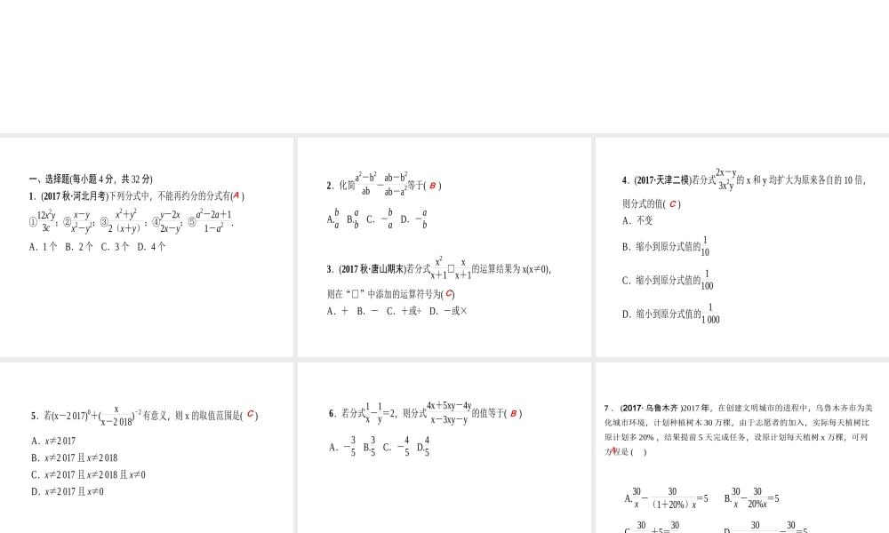 （河北专级数学上册 第十五章 分式章末综合训练作业课件 （新版）新人教版-（新版）新人教级上册数学课件