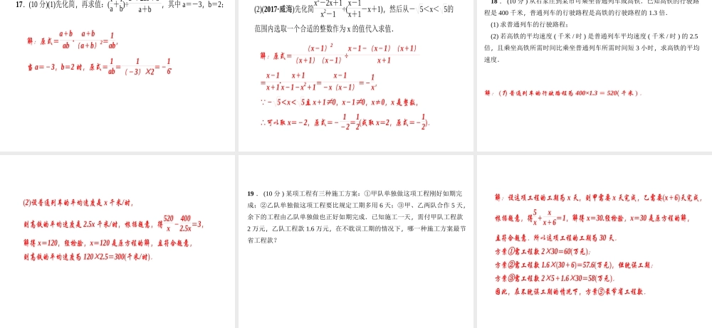 （河北专级数学上册 第十五章 分式章末综合训练作业课件 （新版）新人教版-（新版）新人教级上册数学课件