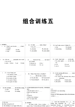 （江西专版）秋七年级英语上册 期末复习组合练习五课件（新版）人教新目标版-（新版）人教新目标版初中七年级上册英语课件