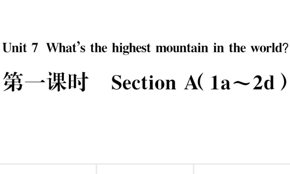（河南专版）八年级英语下册 Unit 7 What’s the highest mountain in the world第一课时习题课件（新版）人教新目标版-（新版）人教新目标版初中八年级下册英语课件