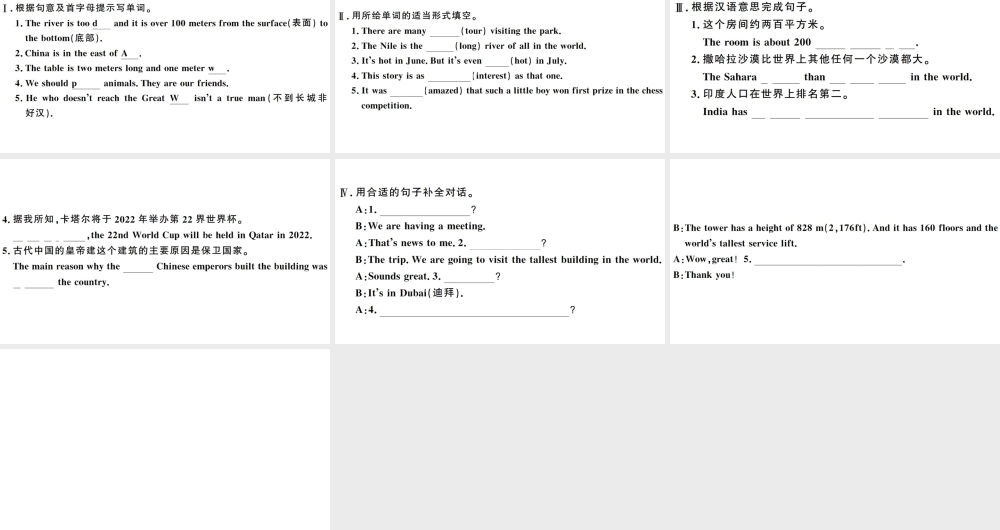 （河南专版）八年级英语下册 Unit 7 What’s the highest mountain in the world第一课时习题课件（新版）人教新目标版-（新版）人教新目标版初中八年级下册英语课件