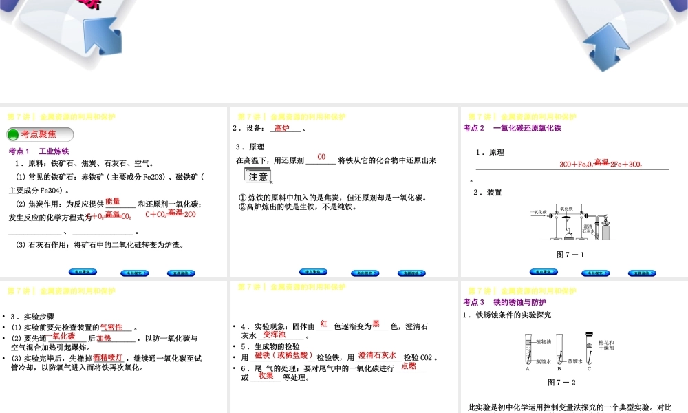 （河北专版）中考化学复习 第7课时 金属资源的利用和保护课件-人教版初中九年级全册化学课件