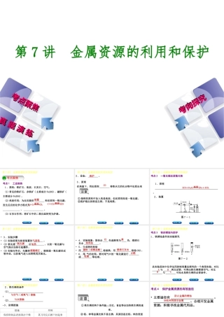 （河北专版）中考化学复习 第7课时 金属资源的利用和保护课件-人教版初中九年级全册化学课件