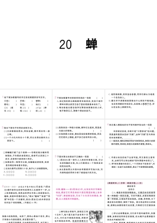 （河北专版）八年级语文上册 第五单元 20 蝉课件 新人教版-新人教版初中八年级上册语文课件
