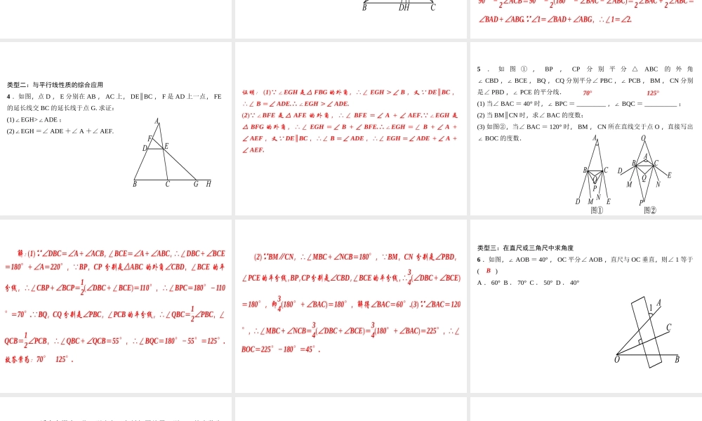（河北专级数学上册 第十一章 三角形 专题训练（一）三角形内角与外角的应用作业课件 （新版）新人教版-（新版）新人教级上册数学课件
