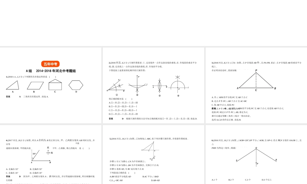 （河北专版）中考数学一轮复习 第五章 图形的认识 5.2 三角形与等腰三角形（试卷部分）课件-人教版初中九年级全册数学课件