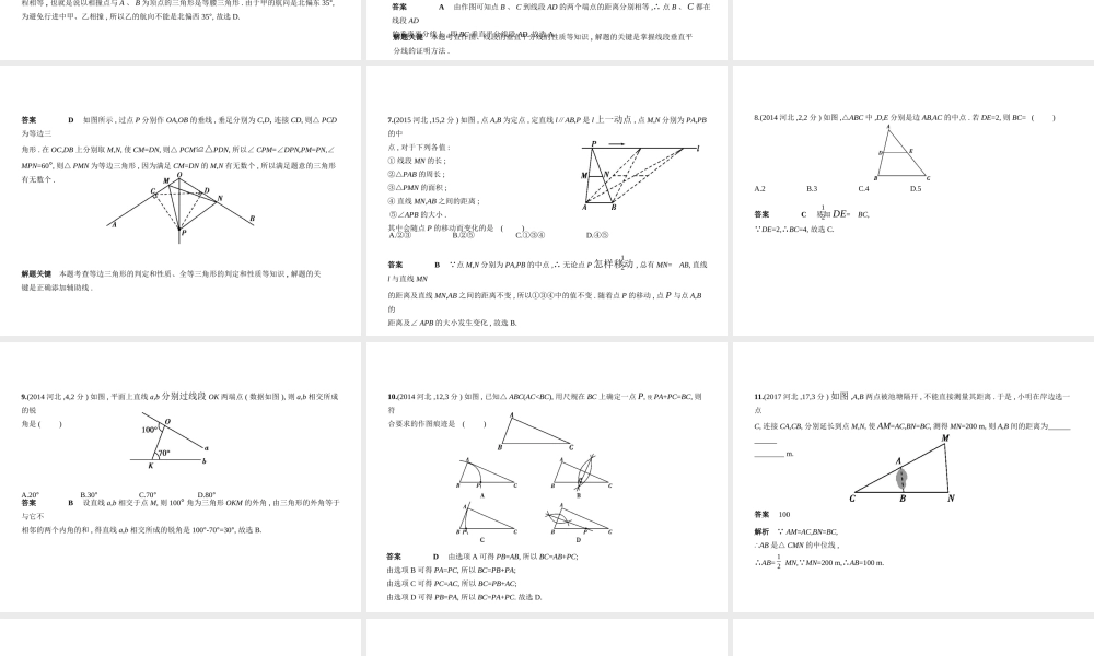 （河北专版）中考数学一轮复习 第五章 图形的认识 5.2 三角形与等腰三角形（试卷部分）课件-人教版初中九年级全册数学课件