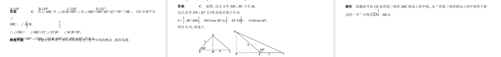 （河北专版）中考数学一轮复习 第五章 图形的认识 5.2 三角形与等腰三角形（试卷部分）课件-人教版初中九年级全册数学课件