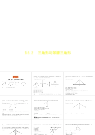 （河北专版）中考数学一轮复习 第五章 图形的认识 5.2 三角形与等腰三角形（试卷部分）课件-人教版初中九年级全册数学课件