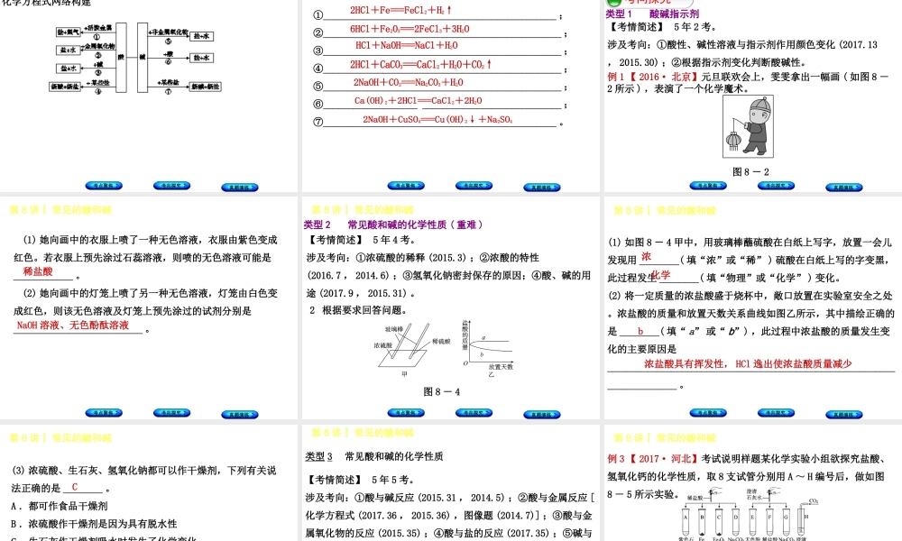 （河北专版）中考化学复习 第8课时 常见的酸和碱课件-人教版初中九年级全册化学课件