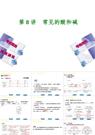 （河北专版）中考化学复习 第8课时 常见的酸和碱课件-人教版初中九年级全册化学课件