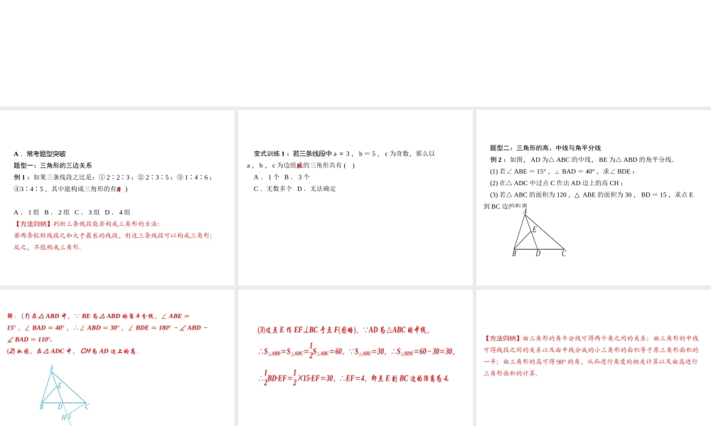 （河北专级数学上册 第十一章 三角形期末复习作业课件 （新版）新人教版-（新版）新人教级上册数学课件