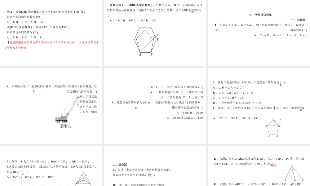 （河北专级数学上册 第十一章 三角形期末复习作业课件 （新版）新人教版-（新版）新人教级上册数学课件