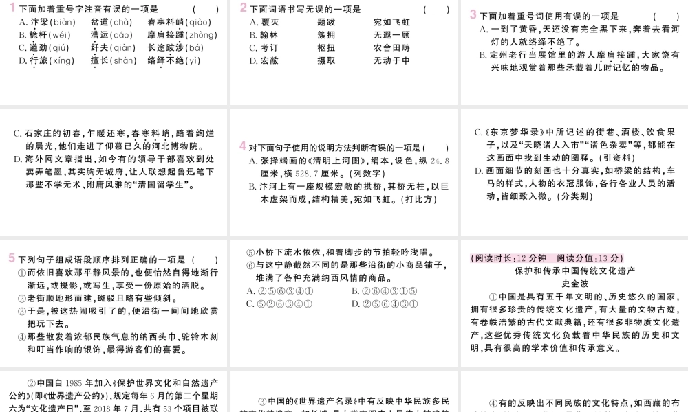 （河北专版）八年级语文上册 第五单元 21 梦回繁华课件 新人教版-新人教版初中八年级上册语文课件
