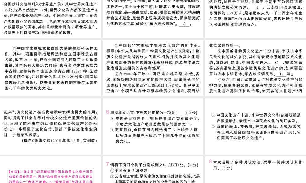 （河北专版）八年级语文上册 第五单元 21 梦回繁华课件 新人教版-新人教版初中八年级上册语文课件