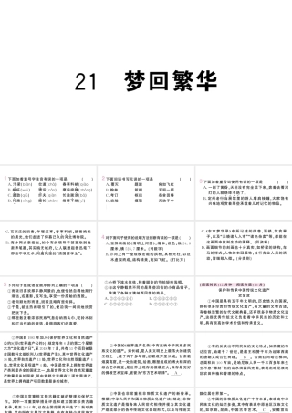 （河北专版）八年级语文上册 第五单元 21 梦回繁华课件 新人教版-新人教版初中八年级上册语文课件