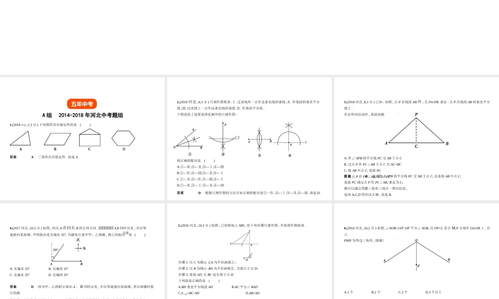（河北专版）中考数学一轮复习 第五章 图形的认识 5.2 三角形与等腰三角形（试卷部分）课件-人教级全册数学课件