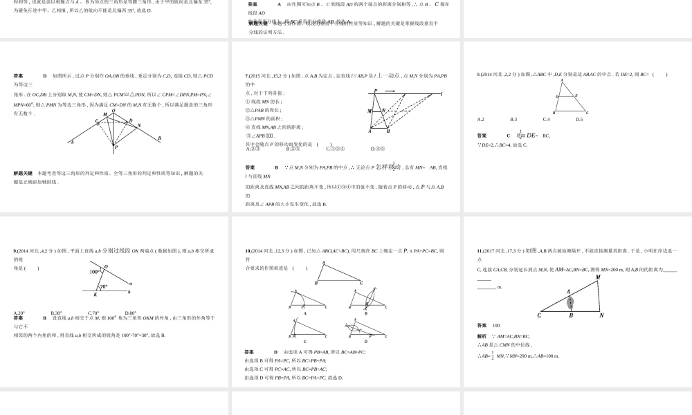 （河北专版）中考数学一轮复习 第五章 图形的认识 5.2 三角形与等腰三角形（试卷部分）课件-人教级全册数学课件