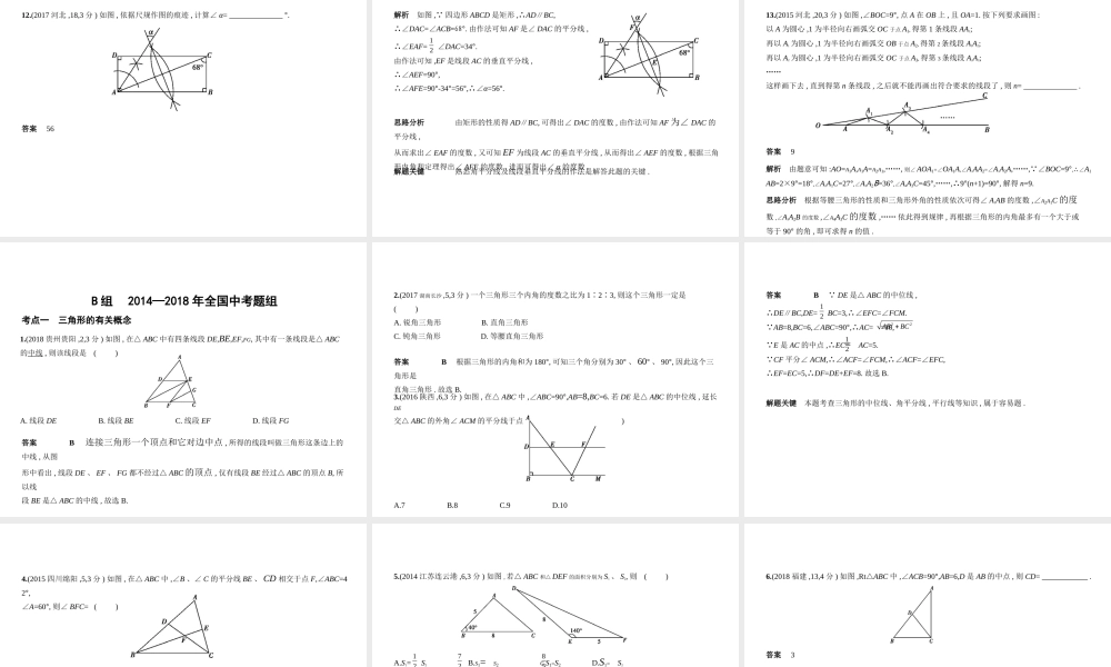 （河北专版）中考数学一轮复习 第五章 图形的认识 5.2 三角形与等腰三角形（试卷部分）课件-人教级全册数学课件