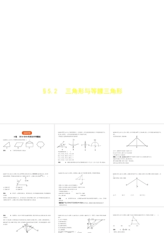 （河北专版）中考数学一轮复习 第五章 图形的认识 5.2 三角形与等腰三角形（试卷部分）课件-人教级全册数学课件