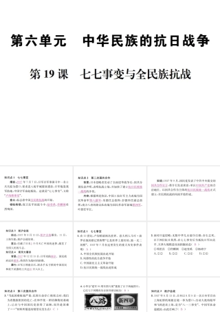 （河北专版）秋八年级历史上册 第六单元 中华民族的抗日战争 第19课 七七事变与全民族抗战习题课件 新人教版-新人教版初中八年级上册历史课件