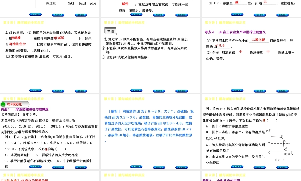 （河北专版）中考化学复习 第9课时 酸与碱的中和反应课件-人教版初中九年级全册化学课件