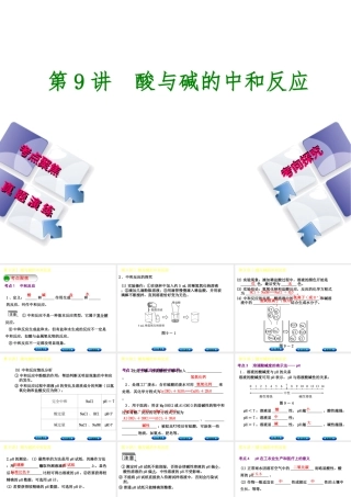 （河北专版）中考化学复习 第9课时 酸与碱的中和反应课件-人教版初中九年级全册化学课件