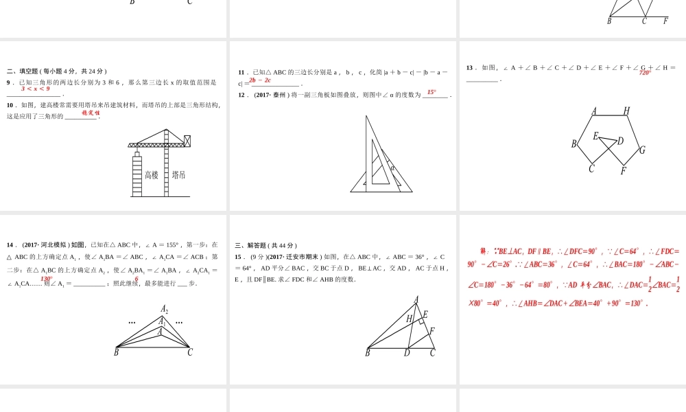 （河北专级数学上册 第十一章 三角形章末综合训练作业课件 （新版）新人教版-（新版）新人教级上册数学课件