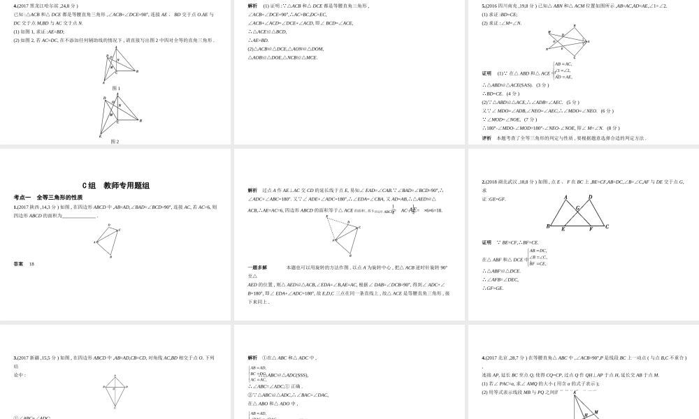 （河北专版）中考数学一轮复习 第五章 图形的认识 5.3 全等三角形（试卷部分）课件-人教版初中九年级全册数学课件