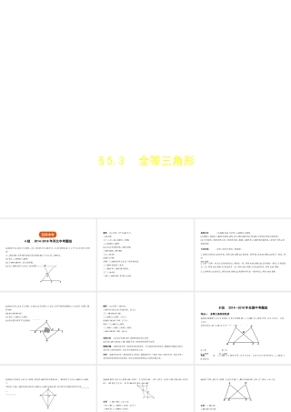 （河北专版）中考数学一轮复习 第五章 图形的认识 5.3 全等三角形（试卷部分）课件-人教版初中九年级全册数学课件