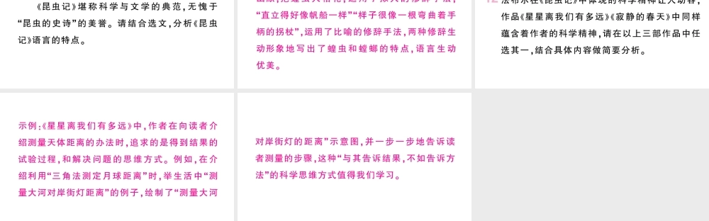 （河北专版）八年级语文上册 第五单元 名著练习7课件 新人教版-新人教版初中八年级上册语文课件