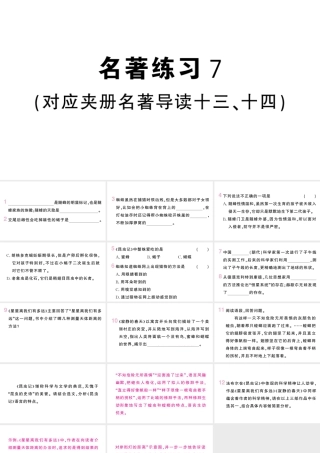 （河北专版）八年级语文上册 第五单元 名著练习7课件 新人教版-新人教版初中八年级上册语文课件
