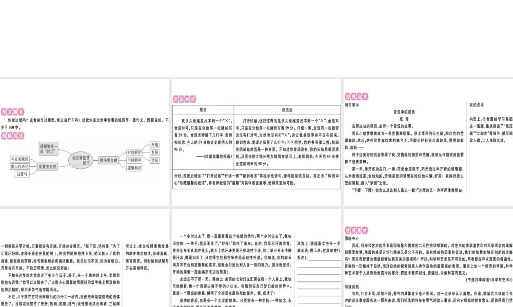 （河北专用）八年级语文上册 第四单元 写作指导 语言要连贯习题课件 新人教版-新人教版初中八年级上册语文课件