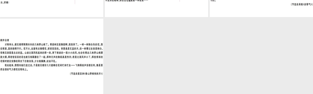 （河北专用）八年级语文上册 第四单元 写作指导 语言要连贯习题课件 新人教版-新人教版初中八年级上册语文课件