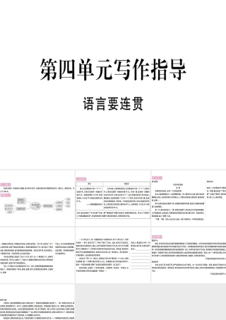 （河北专用）八年级语文上册 第四单元 写作指导 语言要连贯习题课件 新人教版-新人教版初中八年级上册语文课件